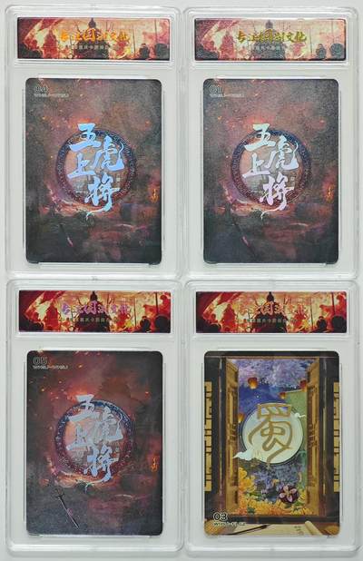 白泽拍卖卡牌手绘专场第26期（霜降天寒蝉噤语，风高夜冷桂留香） 2024 趣卡社 五虎上将 4张  粗闪 官封卡砖