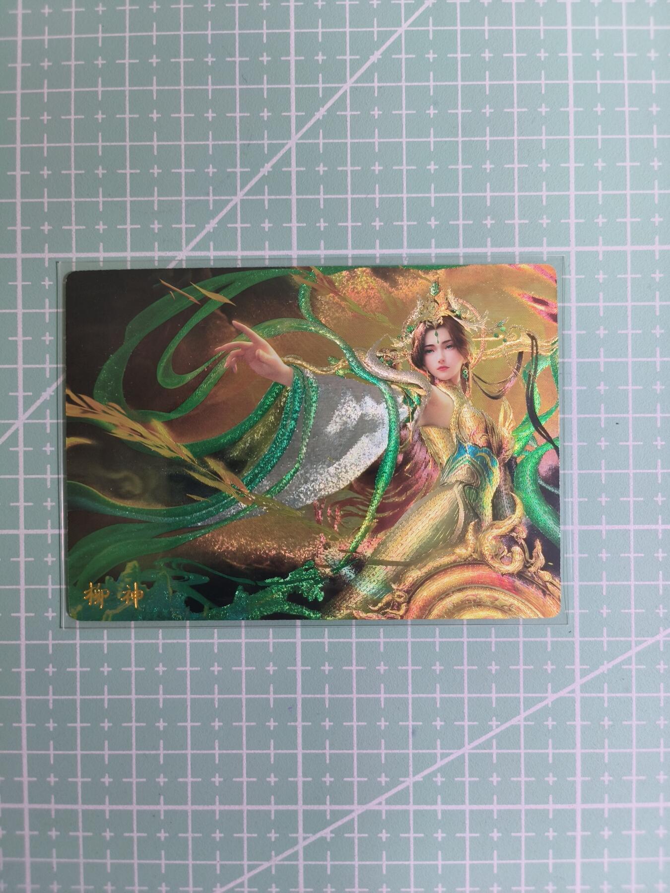 C先生卡牌 第14期 《神州百花谱》《Art系列》《人间传》持续收拍品中... 【粗闪】奇点卡牌《完美世界》柳神