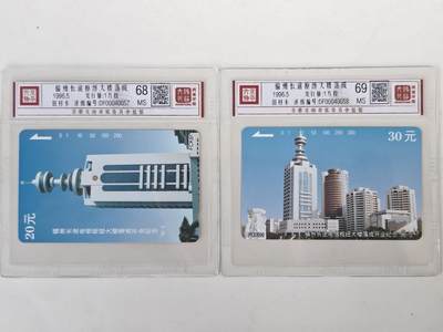 《鸿通俱乐部》拍卖第59期 10月15日21：00延时节拍 - 福建田村新卡《福州长途枢纽大楼落成》2全  鸿通  68分*1  69分*1