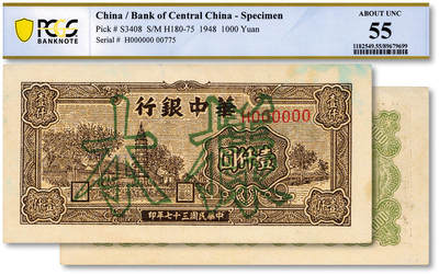 泓盛2025年秋季拍卖会 纸币 - 民国三十七年（1948年）华中银行宝塔图壹仟圆样本，少见，纸张硬挺，纹理清晰，凹凸明显，色彩浓郁纯正，原汁原味，中未折九五成新（唯一冠军分，PCGS-55/89679699）
