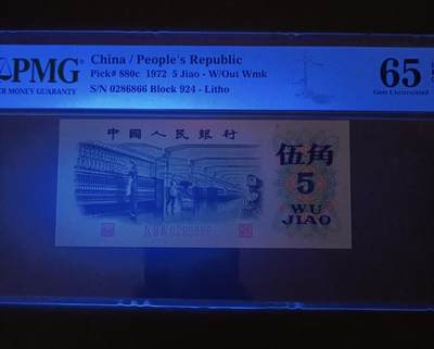 得物收藏 Chase Auction 第34期 - - 外钞、民国钞和人民币混合场！持续更新中！ 平版纺织伍角全偶PMG65E，924一0286866，蓝三平倒置圆圆标589一8009886两枚同拍！