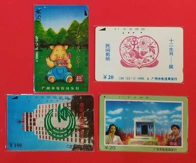 《鸿通俱乐部》拍卖第59期 10月15日21：00延时节拍 - 广州田村旧卡《广州卡4枚》 鸿通 67分*1  66分*1  64分*2