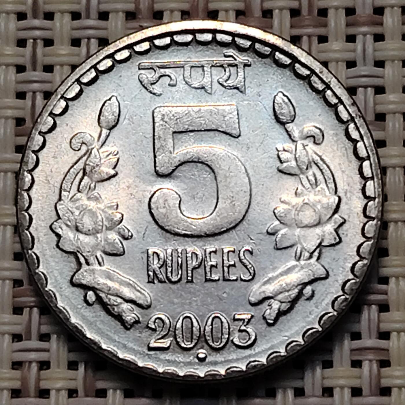 布加迪🐬～世界钱币(上海)🌾第 251 期 /  各国套币和散币 印度🇮🇳 2005年 5卢比