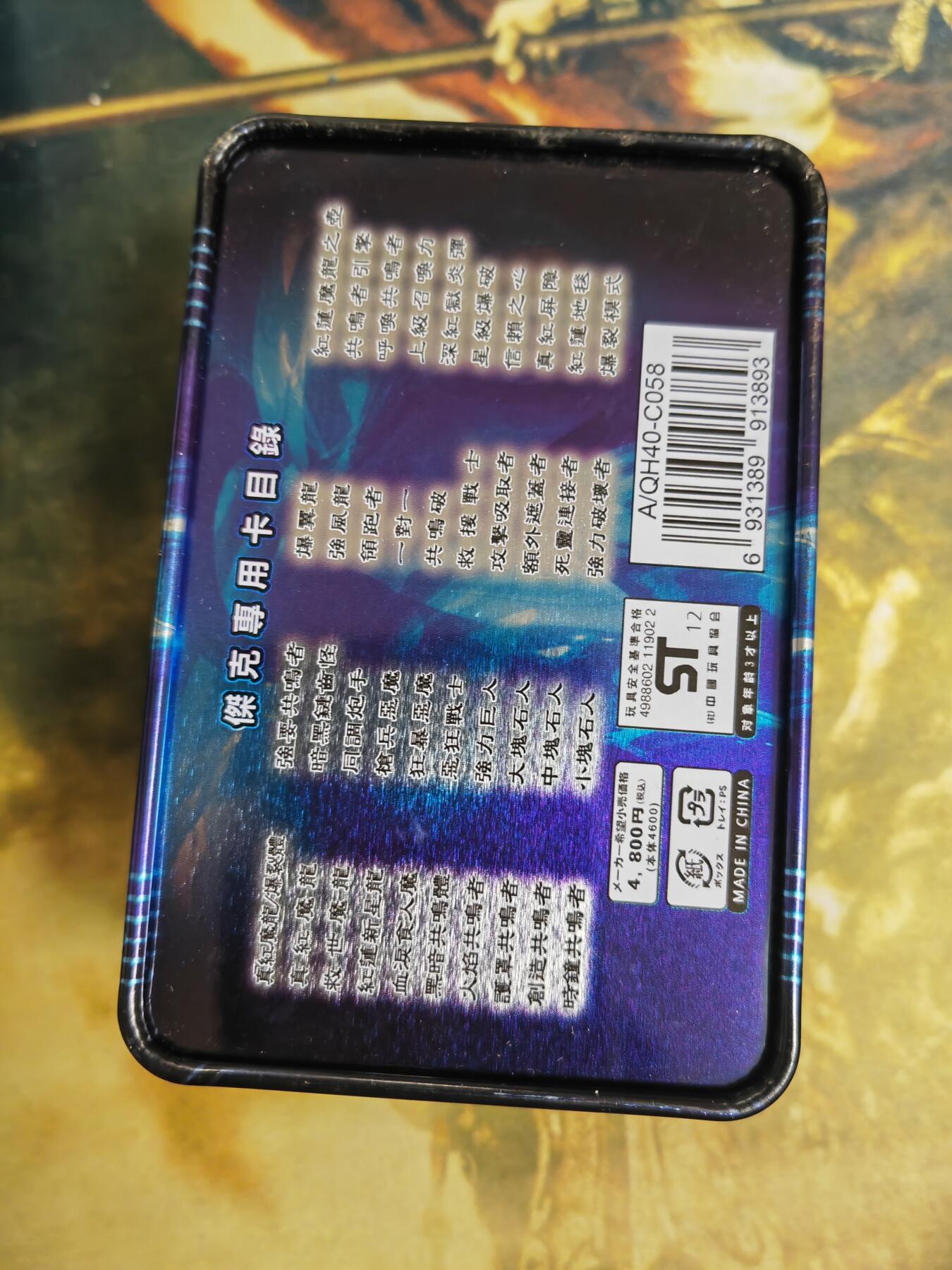 阳大大卡牌拍卖第76期（持续收拍品，周五晚上九点截拍，进群福利早知道） 游戏王国 少年馆 杰克专用牌  铁盒装