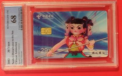 《鸿通俱乐部》拍卖第59期 10月15日21：00延时节拍 - IC新卡《哪吒》1全  PCGS  68分