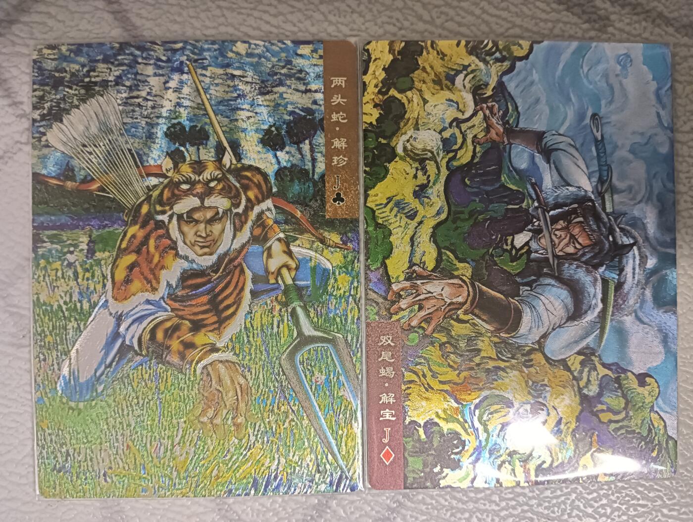花开卡拍第43期（10月19号周日截拍，品控勿拍!!!拍品不寄存，运费5元，自制卡难免瑕疵，可能存在轻微撞角爆边等出厂瑕疵，品控介意勿拍！） 大卡道 油画水浒大卡 解珍解宝两兄弟 粗闪