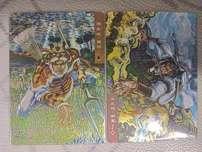 花开卡拍第43期（10月19号周日截拍，品控勿拍!!!拍品不寄存，运费5元，自制卡难免瑕疵，可能存在轻微撞角爆边等出厂瑕疵，品控介意勿拍！） - 大卡道 油画水浒大卡 解珍解宝两兄弟 粗闪