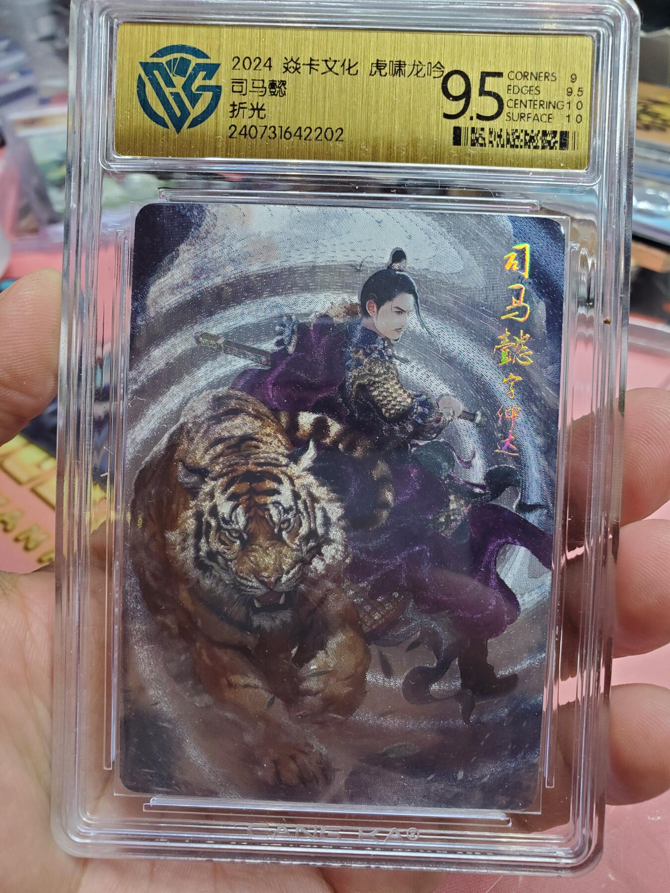 樱桃卡拍010场  焱卡三国 虎啸龙吟 司马懿 折光9.5分