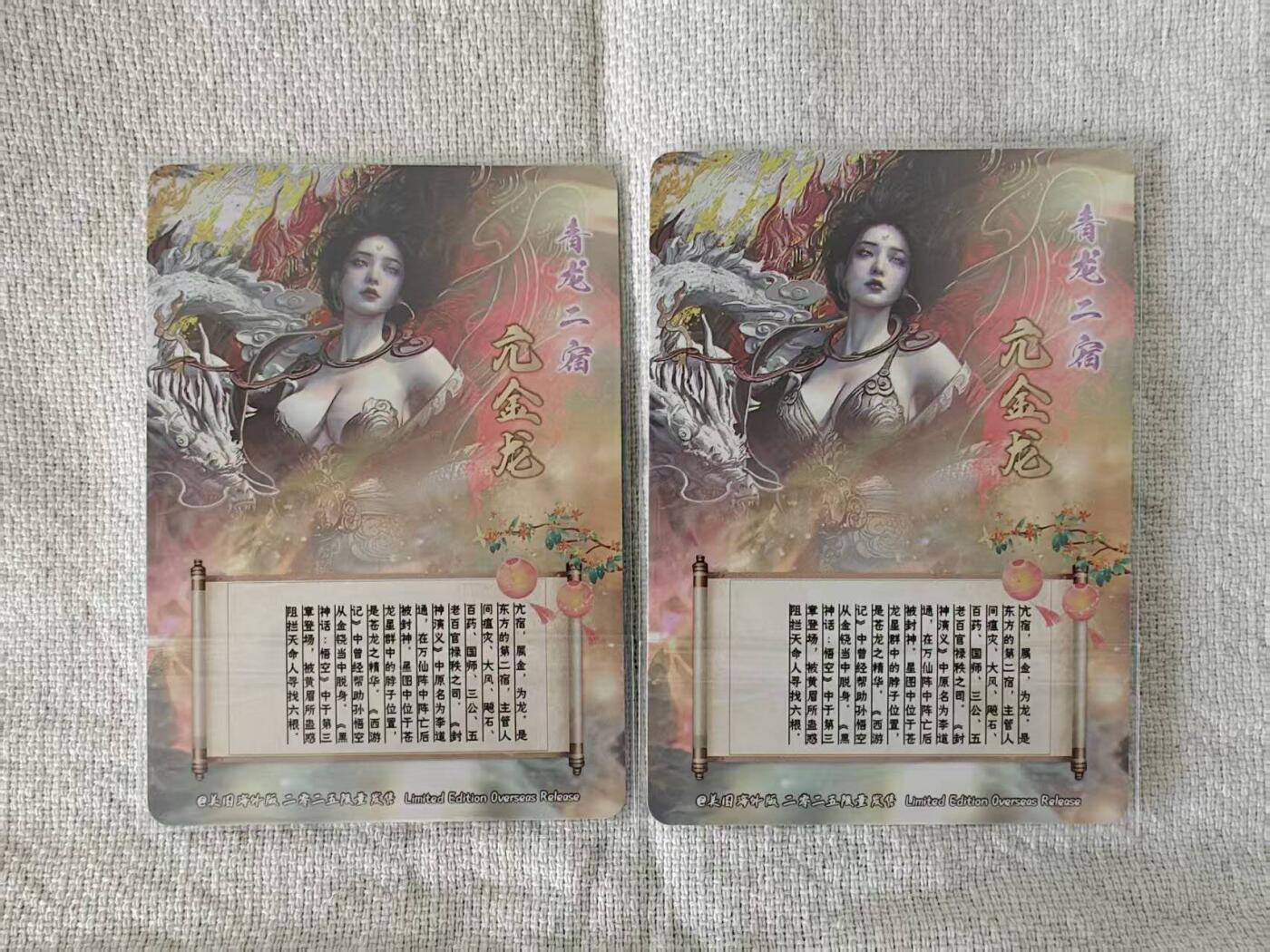 龙虎卡牌第五十九场（无佣金，满120包邮，周六晚上结拍，欢迎送拍） 烫金磨砂普卡2张  妖姬传  亢金龙双服饰(玩家自制 非官方)