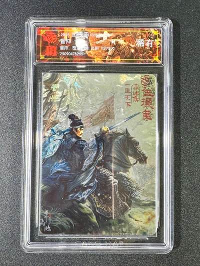 NO.13 好又多金牌大场，每周一站式配齐，方便凑单！（周6晚8点截拍，卖家送拍0抽成！） - 【51/200编】百里 中华百将传 苍之飞鸿 管仲 光刻 稀有