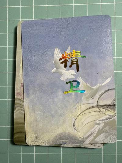 卡牌发烧友第19期，随单带裸卡，进群享包邮（持续收拍品，每周六晚23:50截拍，焱卡文化，范特卡，琳琅卡藏，国潮卡牌专场） - 焱卡文化 妖姬传 精卫 九拼