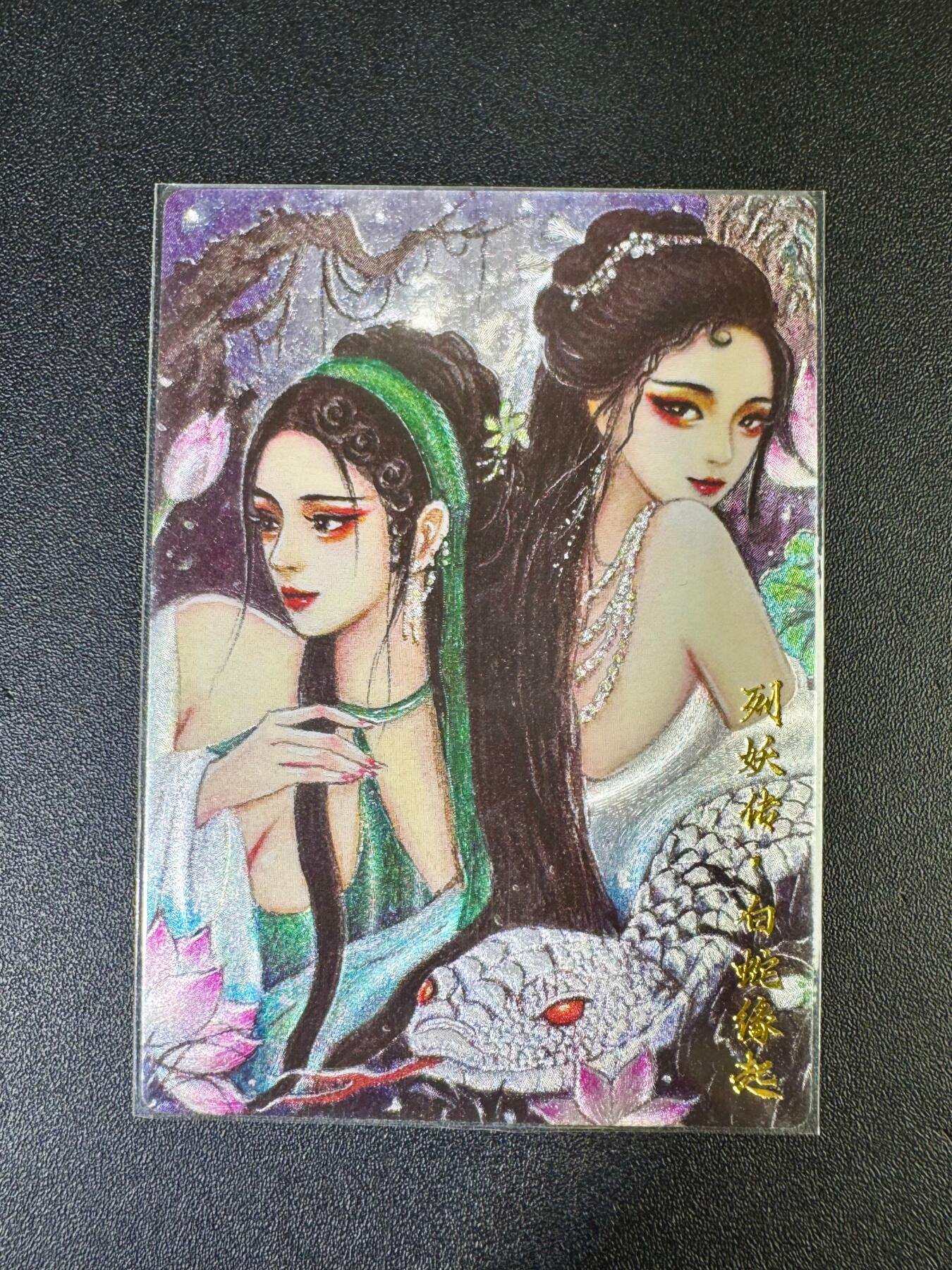 NO.13 好又多金牌大场，每周一站式配齐，方便凑单！（周6晚8点截拍，卖家送拍0抽成！） 【21/999编】阳大文创 列妖传 红玫瑰 白蛇缘起 粗闪