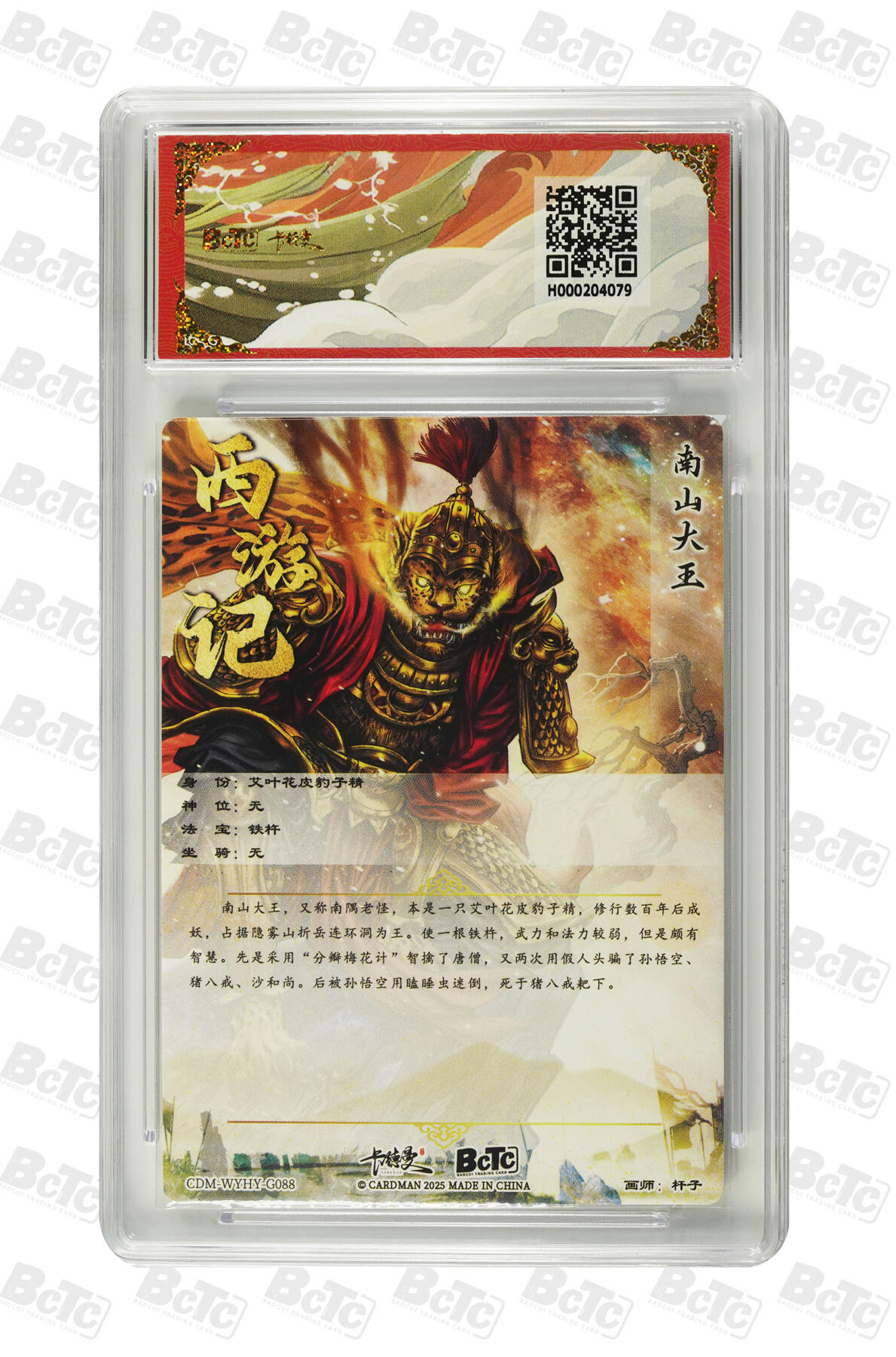 卡德曼  三国 西游礼盒 【爆金】卡德曼 武韵红颜 杆子 南山大王 折光粗闪 
