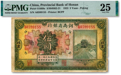 泓盛2025年秋季拍卖会 纸币 - 民国十二年（1923年）河南省银行开封龙亭图伍圆，北京地名，色彩浓郁醇厚，原汁原味，近八成新（唯一季军分、更高分仅4枚，PMG-25/2212906-004）