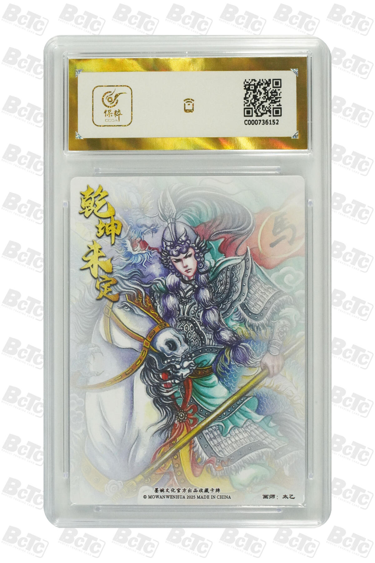 阳大大卡牌拍卖第76期（持续收拍品，周五晚上九点截拍，进群福利早知道） 【爆金】墨婉文化 乾坤未定系列 太乙 马超 