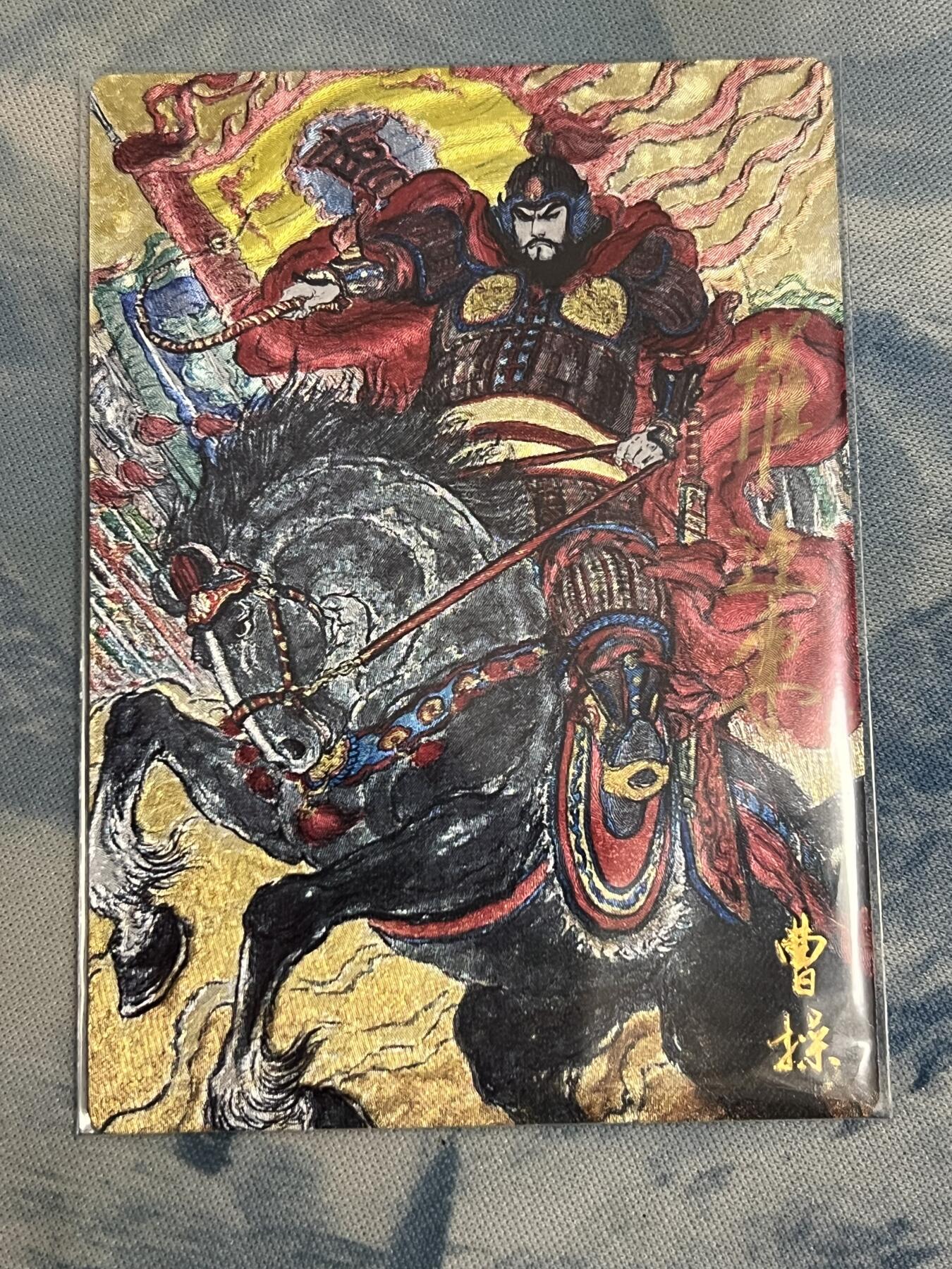 2025年最后一场拍卖(无佣金) 【031编亲签】曹操 魏武挥鞭 权迎东亲签 昆仑万象五子良将兑换卡 031/088