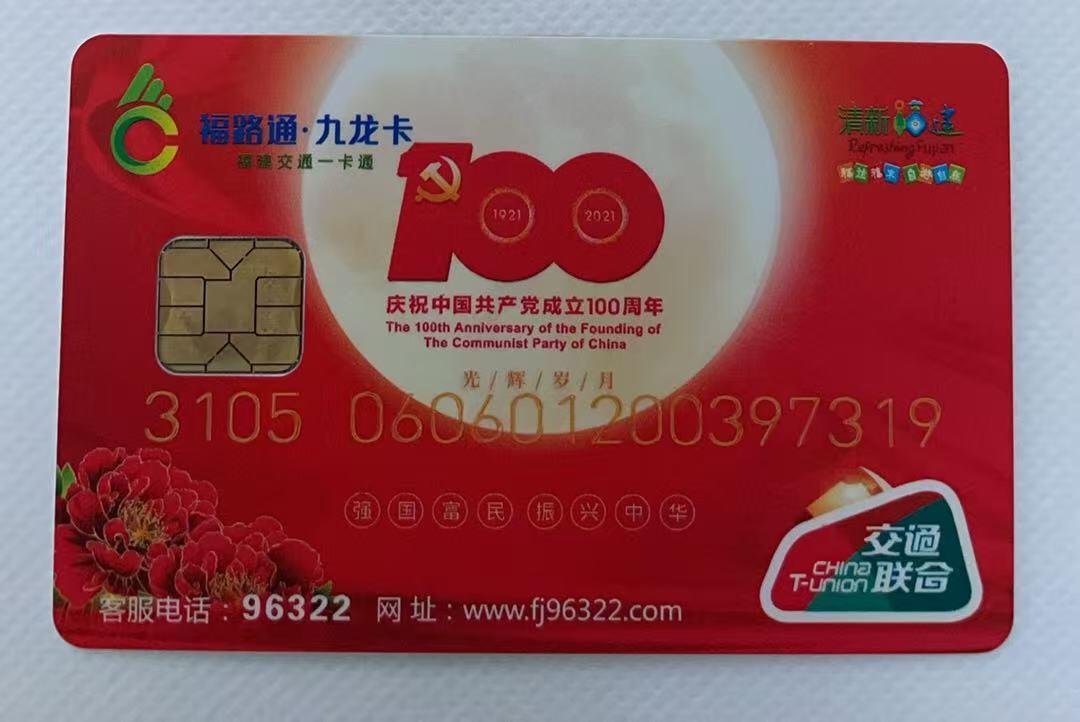 《卡拍》第338期拍卖10月18日晚22：10时延时截拍 漳州交联卡《庆祝中国共产党成立100周年》一枚未使用新卡，芯片有轻微氧化。