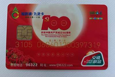 《卡拍》第338期拍卖10月18日晚22：10时延时截拍 漳州交联卡《庆祝中国共产党成立100周年》一枚未使用新卡，芯片有轻微氧化。