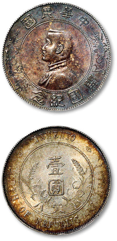 泓盛2025年秋季拍卖会 机制币 金银锭 古泉 - 1927年孙中山像开国纪念壹圆银币一枚，人像面酱彩浓郁，嘉禾面银光润泽，币面打流通小戳，近未使用品<br>Lot1361～1382同一江南藏家旧藏