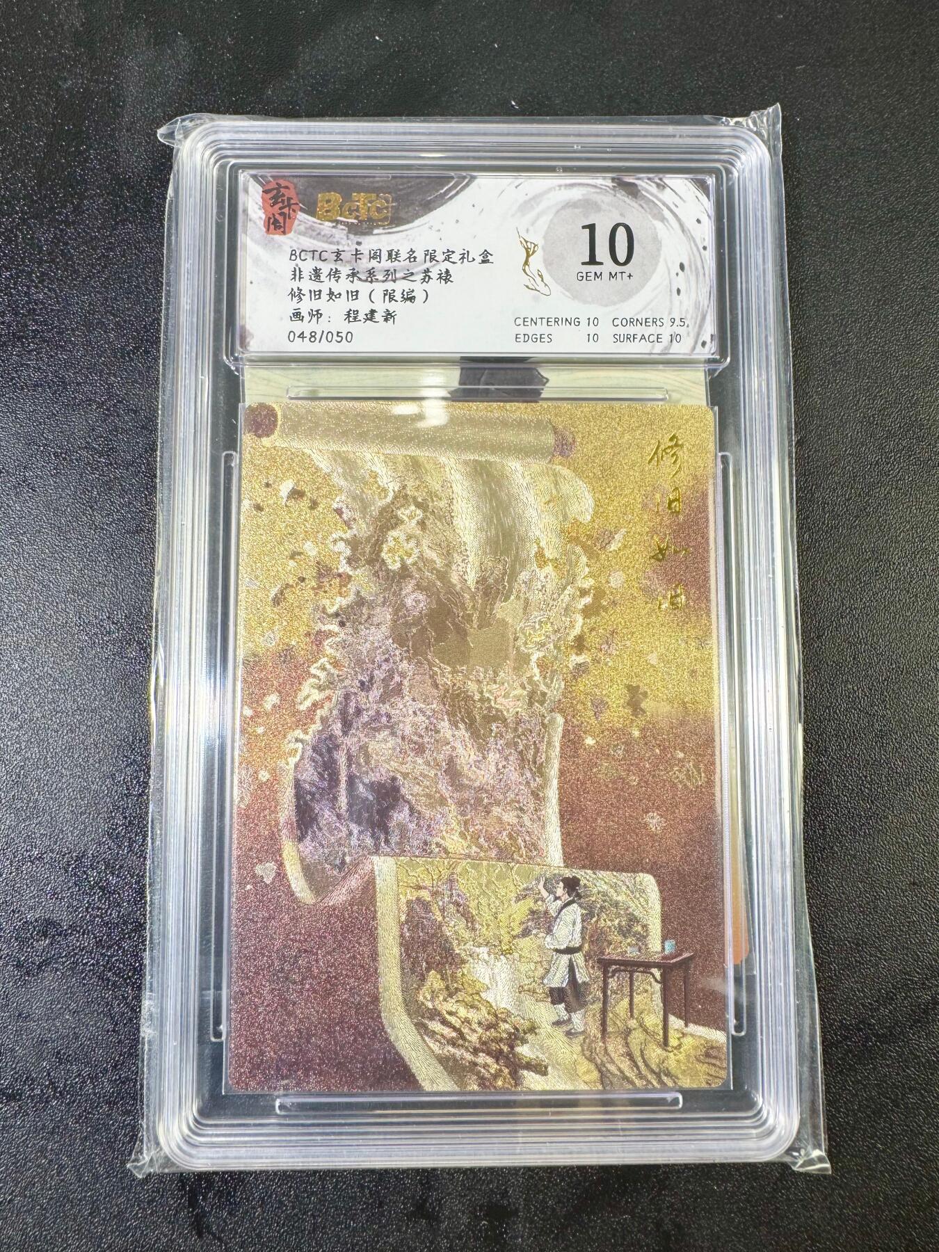 NO.13 好又多金牌大场，每周一站式配齐，方便凑单！（周6晚8点截拍，卖家送拍0抽成！） 【48/50编】玄卡阁 非遗苏裱 程建新 修旧如旧 粗闪 10G+
