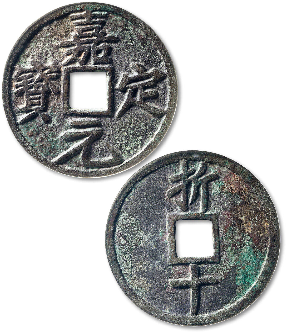 泓盛2025年秋季拍卖会 机制币 金银锭 古泉 “嘉定元宝”折十一枚，直径：53.6mm，铸工精良，文字挺拔峻峭，包浆醇厚自然，GBCA 美80（60038734）