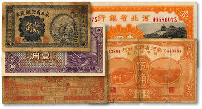 泓盛2025年秋季拍卖会 纸币 - 省钞共5种，详分：东三省官银号券1915年贰角；大中银行1921年贰角；热河省兴业银行辅币汇兑券1930年伍角；直隶省银行1926年壹角，天津地名；河北省银行1934年壹圆，天津地名；色彩浓郁醇厚，原汁原味，六五至九八成新