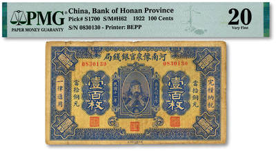 泓盛2025年秋季拍卖会 纸币 - 民国十一年（1922年）河南豫泉官银钱局当拾铜元壹百枚，上印武穆王岳飞像，色彩浓郁醇厚，原汁原味，近七成新（仅5枚之季军分、更高分仅3枚，PMG-20/2212892-009）