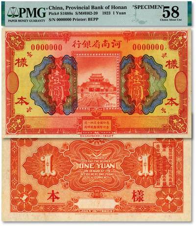 泓盛2025年秋季拍卖会 纸币 - 民国十二年（1923年）河南省银行壹圆样本，无地名，罕见，上印开封龙亭图，纸张白净硬挺，纹理清晰，色彩明艳，醇厚自然，全新（严重低评，唯一冠军分，PMG-58/2212892-044）