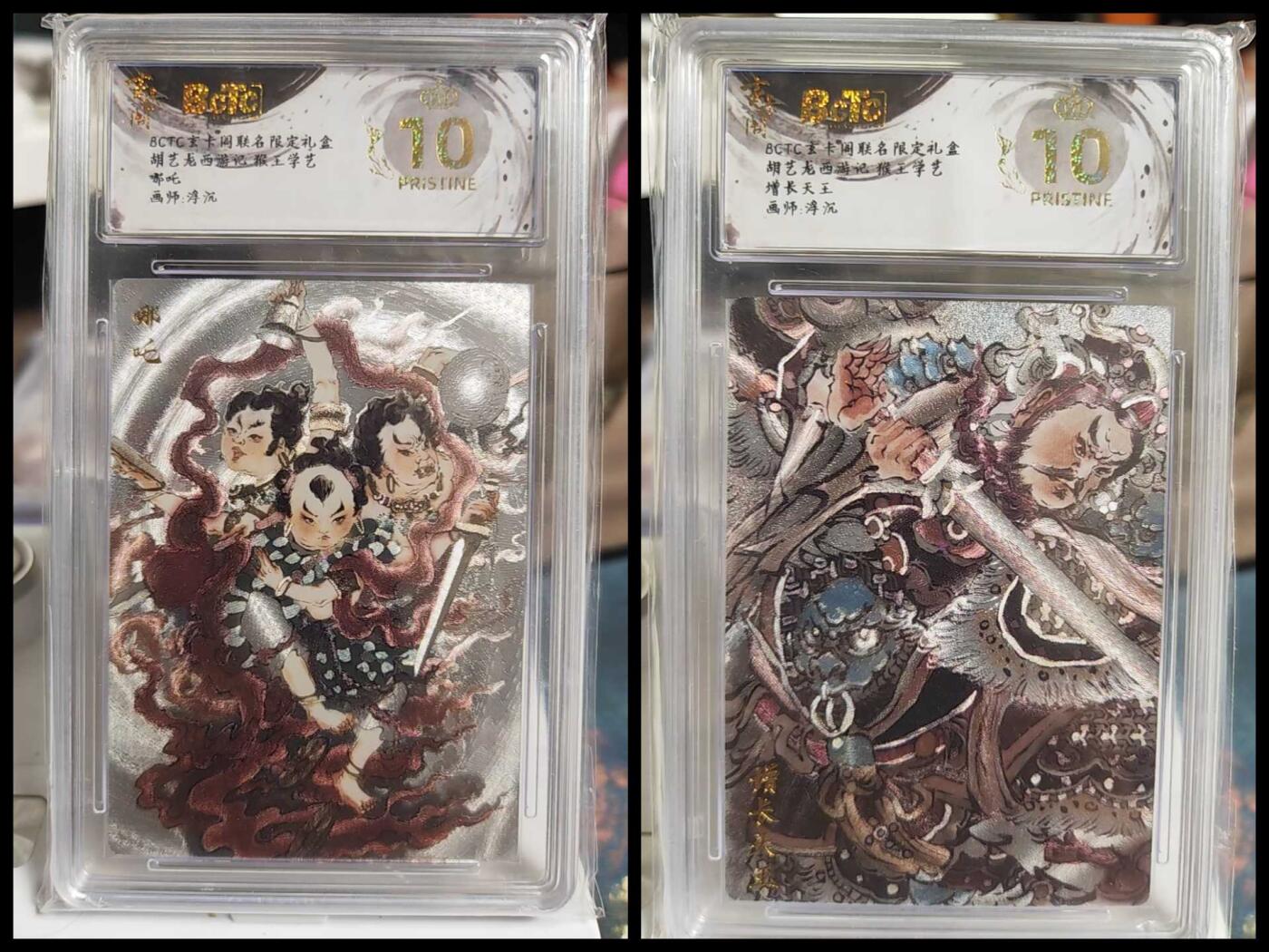 阳大大卡牌拍卖第76期（持续收拍品，周五晚上九点截拍，进群福利早知道） 【爆金套】玄卡阁 胡艺龙西游记 官封弼马温 浮沉 增长天王+哪吒 2张爆金