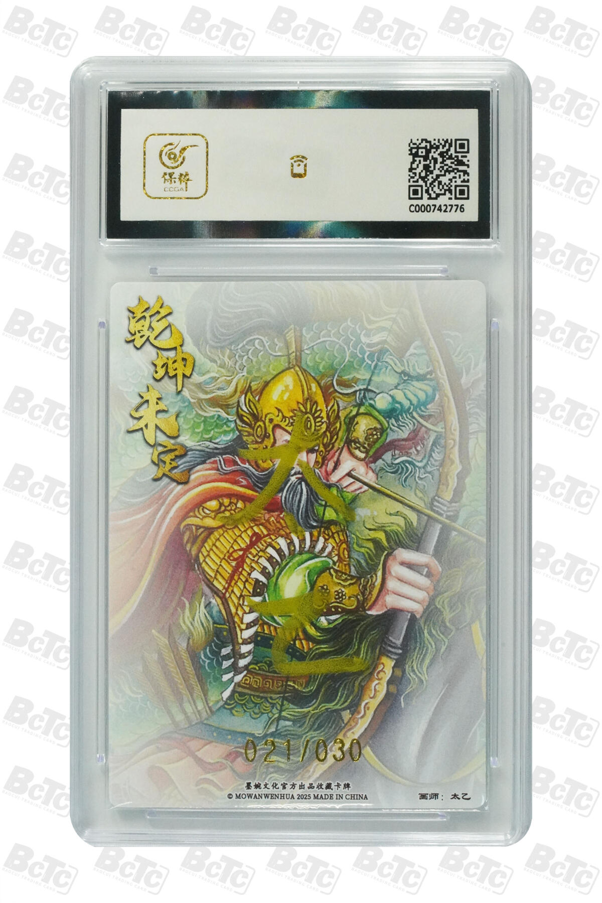 阳大大卡牌拍卖第76期（持续收拍品，周五晚上九点截拍，进群福利早知道） 【亲签】墨婉文化 乾坤未定系列 太乙 黄忠 限编021/030