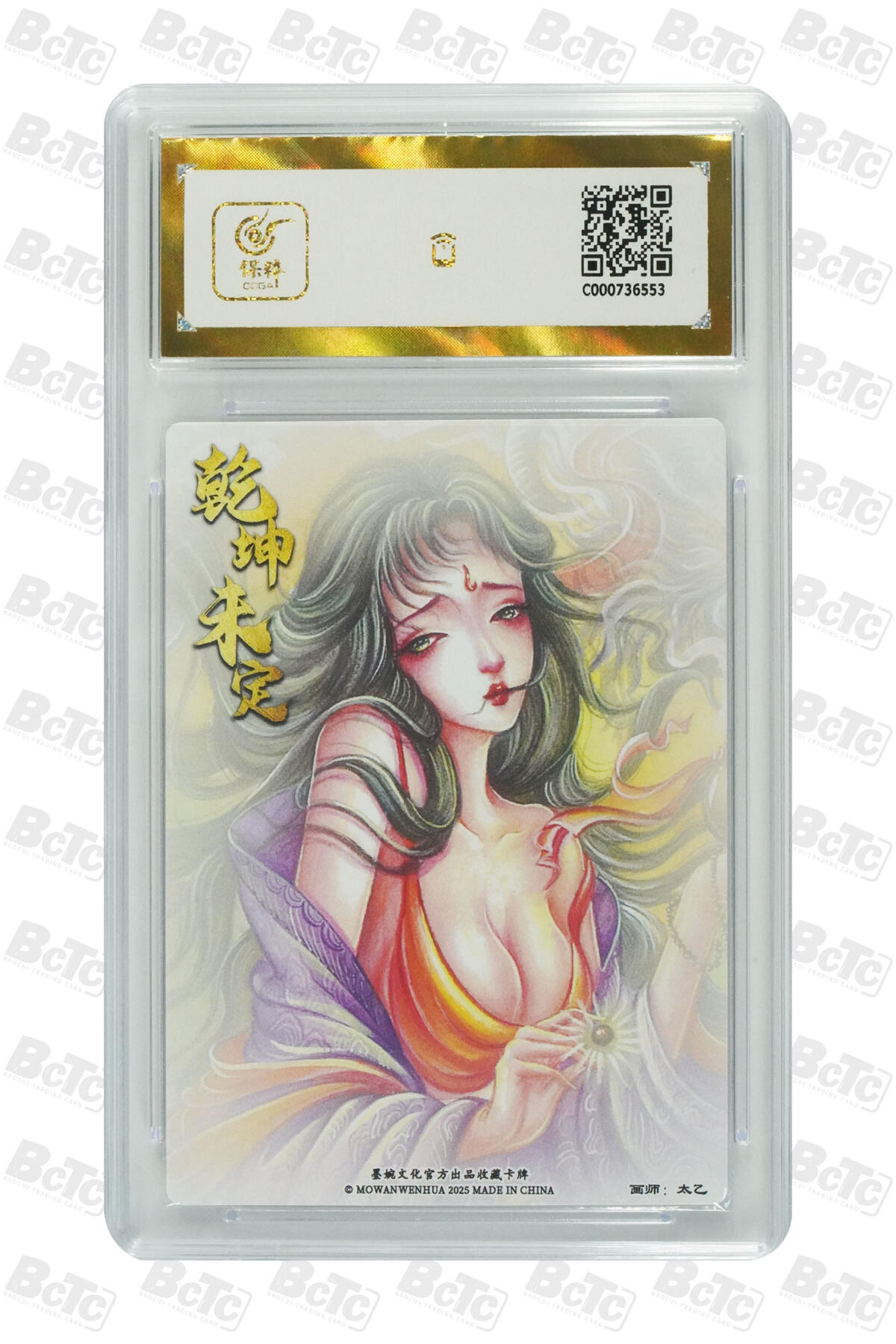 阳大大卡牌拍卖第76期（持续收拍品，周五晚上九点截拍，进群福利早知道） 【爆金】墨婉文化 乾坤未定系列 太乙 羊力大仙 