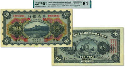 泓盛2025年秋季拍卖会 纸币 - 民国十一年（1922年）华威银行拾圆样本，多色版，天津地名，少见，纸张白净硬挺，色彩浓郁，醇厚自然，九八成新（唯一冠军分，PMG-64/2323487-020）