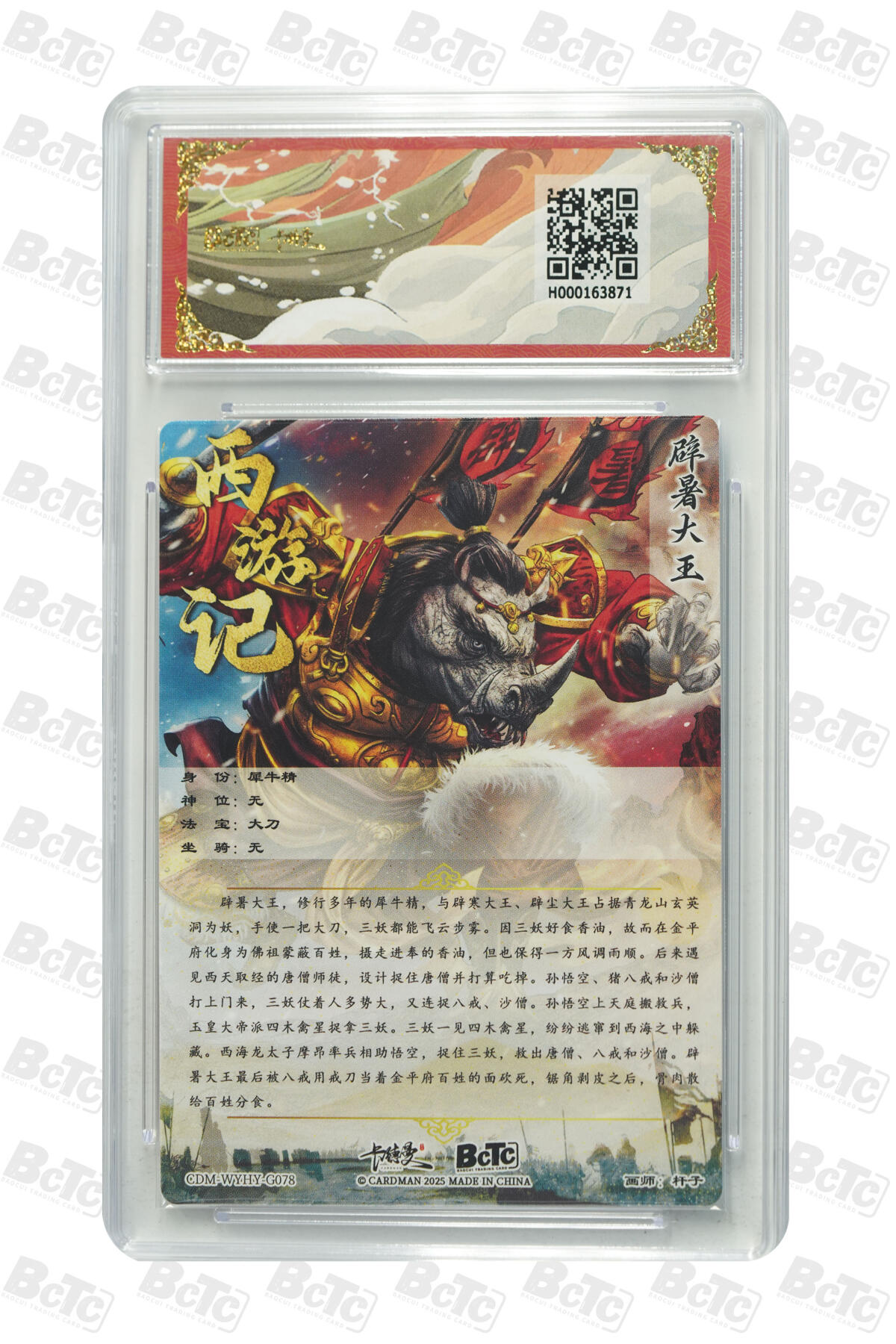卡德曼  三国 西游礼盒 【爆金】卡德曼 武韵红颜 杆子 辟暑大王 折光粗闪 