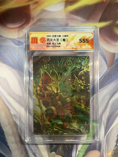 截拍（收拍品免费放盘）范特卡 燎原 卡得曼 - 【光刻】苍之飞鸿 齐天大圣（魔） 百里卡牌&十周年 