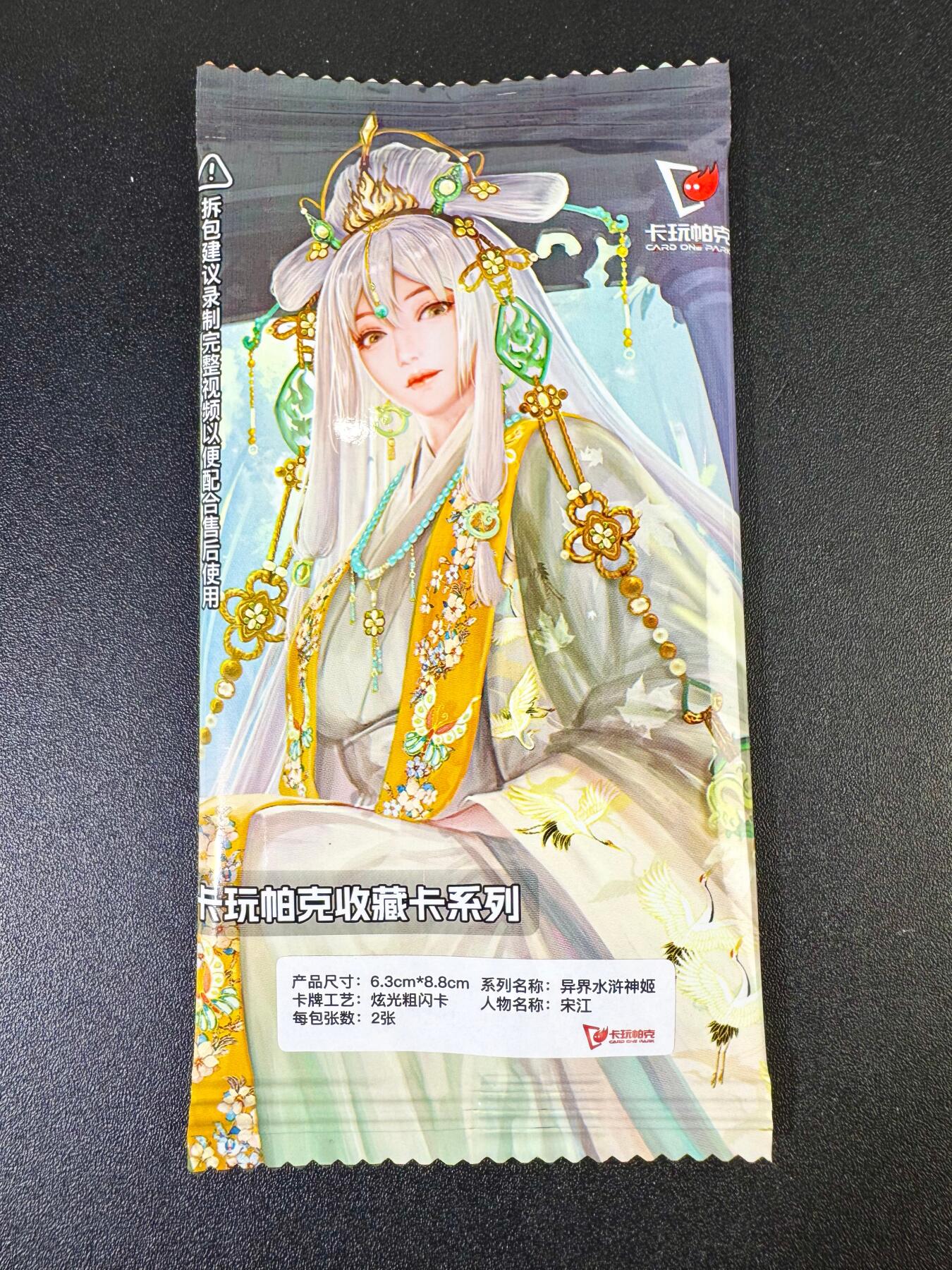 NO.13 好又多金牌大场，每周一站式配齐，方便凑单！（周6晚8点截拍，卖家送拍0抽成！） 卡玩帕克 异界水浒姬 宋江 双服饰 炫光粗闪 全新未拆