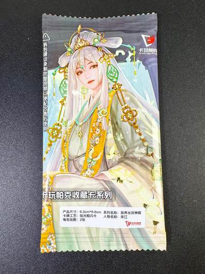 NO.13 好又多金牌大场，每周一站式配齐，方便凑单！（周6晚8点截拍，卖家送拍0抽成！） - 卡玩帕克 异界水浒姬 宋江 双服饰 炫光粗闪 全新未拆
