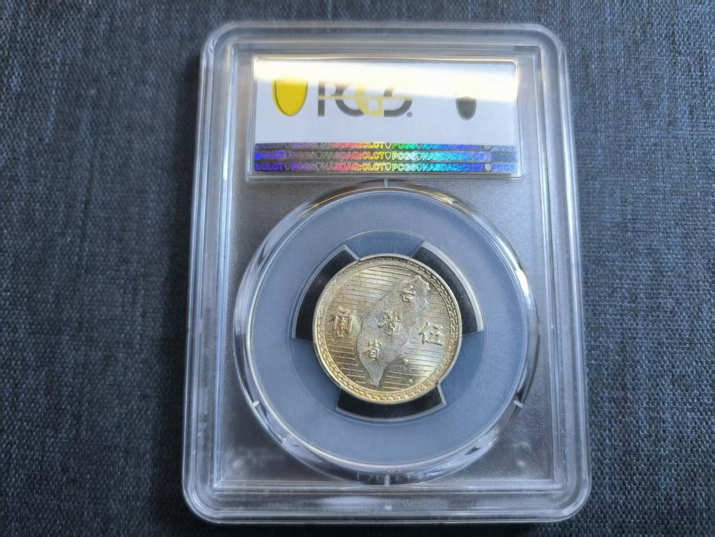 罗岚⭐爱藏⭐精品专拍第六场-分享拍场赚佣金 PCGS评级-民国三十八年孙像银币 AU58分