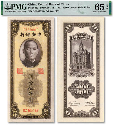 泓盛2025年秋季拍卖会 纸币 - 民国三十六年（1947年）中央银行关金中央厂褐色伍仟圆，860918之倒置号，罕见，纸张白净硬挺，纹理清晰，色彩浓郁，醇厚自然，九八成新（季军分，PMG-65EPQ/2148326-037）