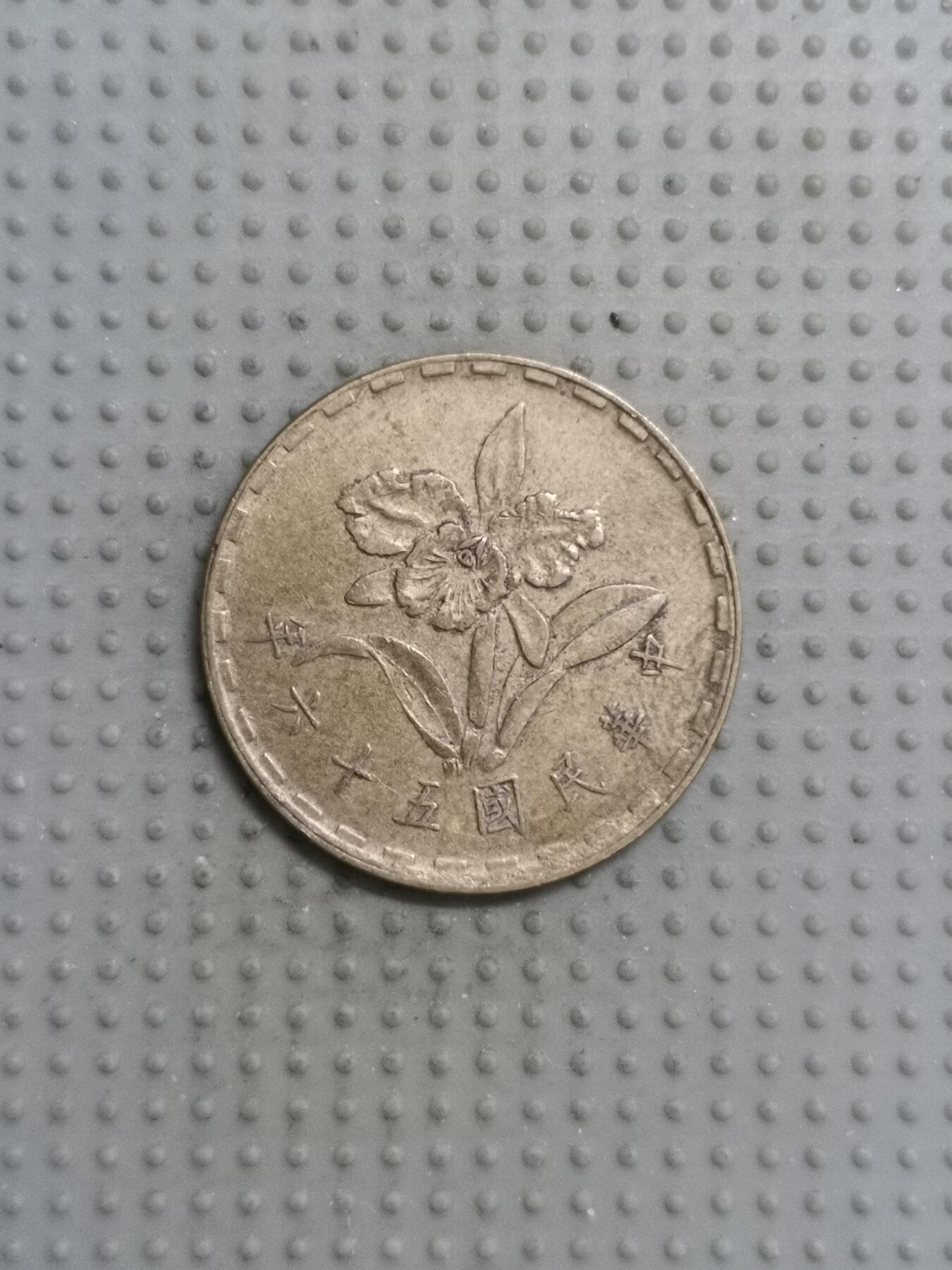2025年第100场各国散币拍卖（总第100场） 台湾省1967年五角