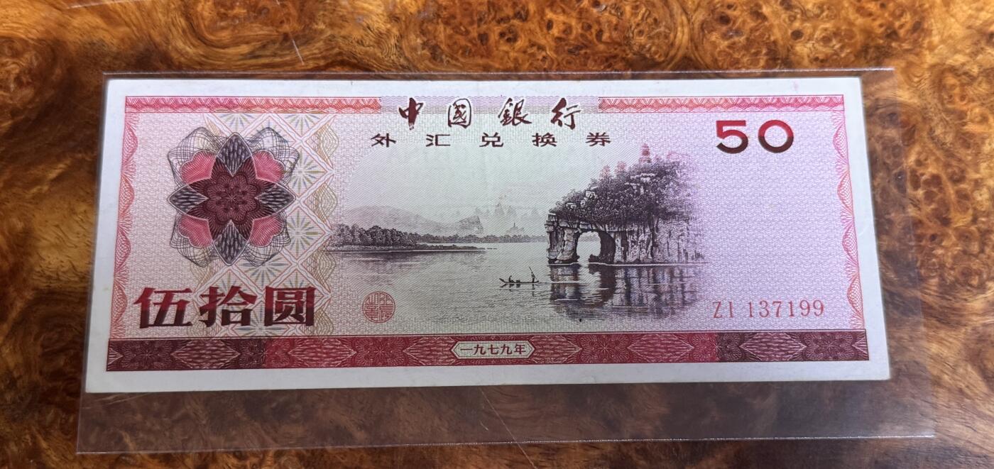 得物收藏 Chase Auction 第34期 - - 外钞、民国钞和人民币混合场！持续更新中！ 外汇兑换券7950，品相如图！