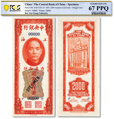 泓盛2025年秋季拍卖会 纸币 - 民国三十六年（1947年）中央银行关金美钞版贰仟圆样本券，单枚正背面印刷，上海地名，纸张白净硬挺，纹理清晰，凹凸明显，色彩浓郁纯正，全新（唯一冠军分，PCGS-67PPQ/89431715）