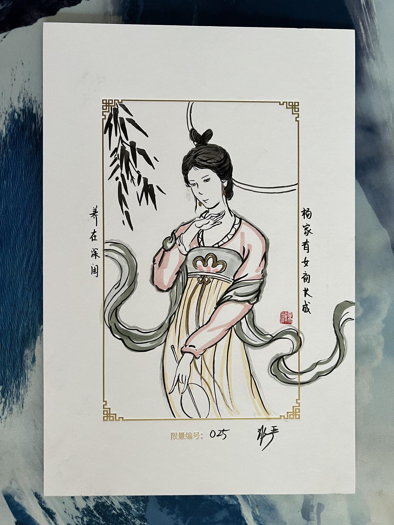 2025年最后一场拍卖(无佣金) 【025编签绘】杨玉环 非严亲签 GAF&戴敦邦艺术馆 限量签绘盲盒版画