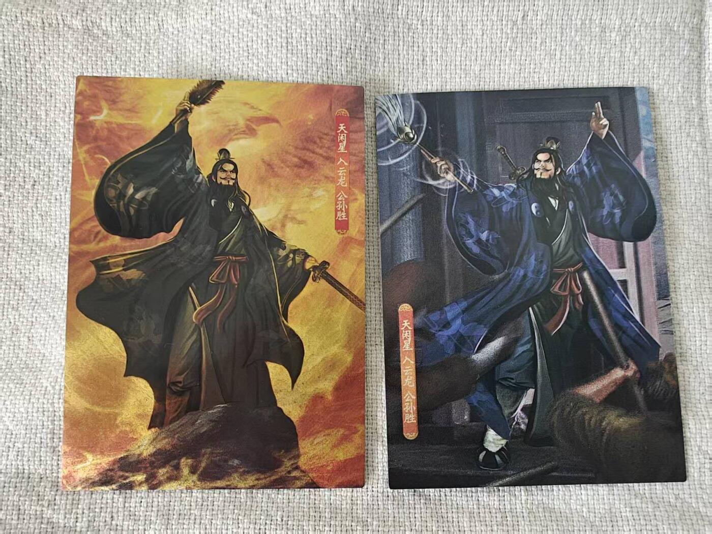 龙虎卡牌第五十九场（无佣金，满120包邮，周六晚上结拍，欢迎送拍） 半粗2张 大圣卡通 新新水浒2-公孙胜(大套拆出)