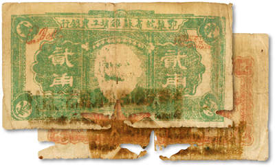 泓盛2025年秋季拍卖会 纸币 - 1932年鄂豫皖省苏维埃工农银行贰角，上印马克思像，背印“争取全国苏维埃胜利”口号，皖西北印刷局印制，色彩浓郁醇厚，有破损，七成新<br>来源：吴子堂先生藏品