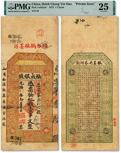 泓盛2025年秋季拍卖会 纸币 - 光绪己亥年（1899年）协成银号·九〨钱壹串文，上印“福禄寿三星·八仙·和合二仙”，背印王羲之《兰亭集序》文，该号址设汉口张美之巷河街（今民生路），为江汉关代收税款及外埠股款之“官银号”之一，亦有铸造江汉关银锭，目前仅见，堪称清代官银号纸币之稀世罕品；此钞采传统中国钱票风格，图案吉祥美观，色彩浓郁纯正，原汁原味，可遇不可求，资深藏家出品，八五成新（低评，PMG-25/2212856-003）