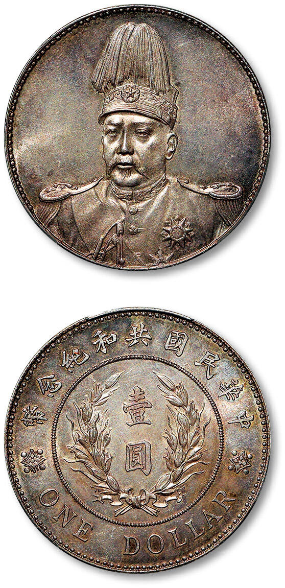 泓盛2025年秋季拍卖会 机制币 金银锭 古泉 1914年袁世凯像共和纪念壹圆银币一枚，铸工精湛，图文深峻精美，高点保存良好，通体灰色包浆深沉凝重，币缘闪现熠熠五彩，银光通透明丽，佳品难得，PCGS MS62（89568097）Lot1302～1325同一资深藏家收藏·四