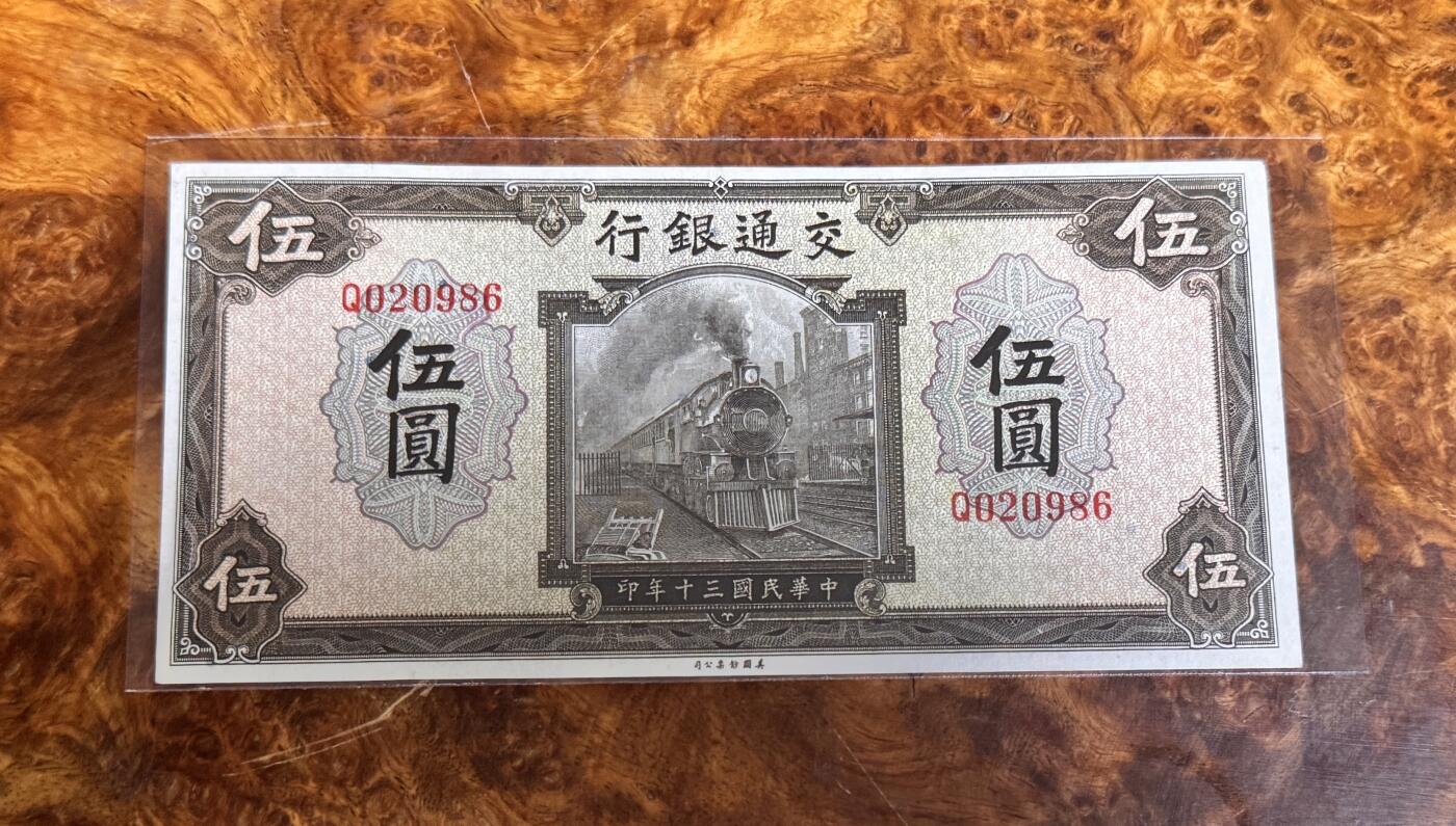 得物收藏 Chase Auction 第34期 - - 外钞、民国钞和人民币混合场！持续更新中！ 民国交通银行5元，品相如图！