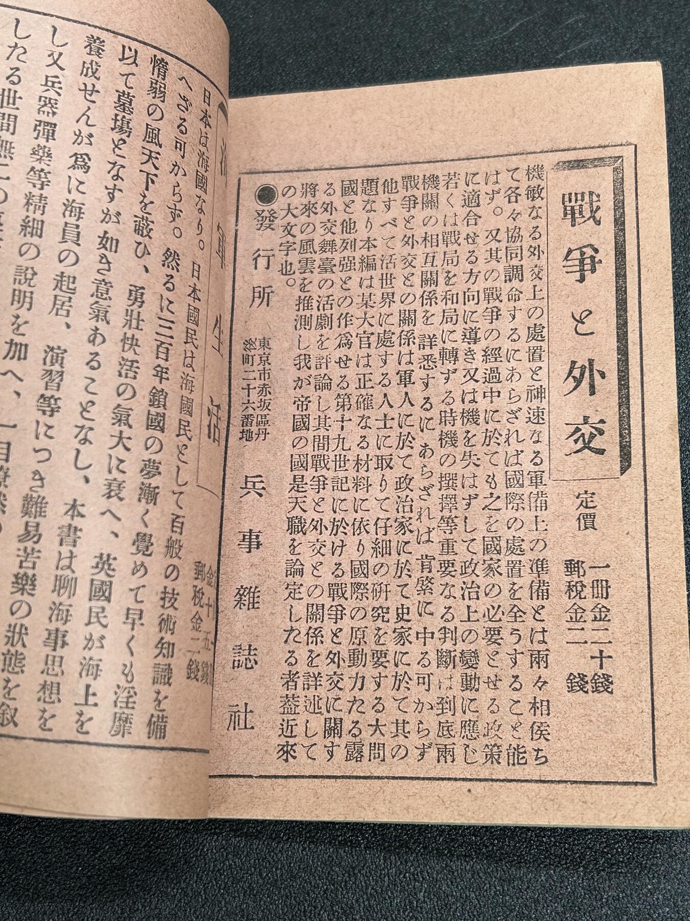 西秦中古拍卖第六十二期 不忘历史·抗战收藏 在乡军人心得