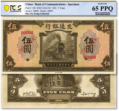 泓盛2025年秋季拍卖会 纸币 - 民国三十年（1941年）交通银行伍圆样本券，5位数号码，纸张硬挺白净，雕刻版纹理清晰，凹凸强烈，色彩浓艳纯正，全新（唯一冠军分，PCGS-65PPQ/89464284）