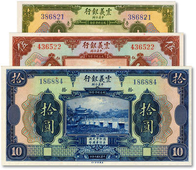 泓盛2025年秋季拍卖会 纸币 - 民国十年（1921年）震义银行壹圆、伍圆、拾圆共3枚不同，纸张白净硬挺，凹凸明显，色彩明丽，九八成新